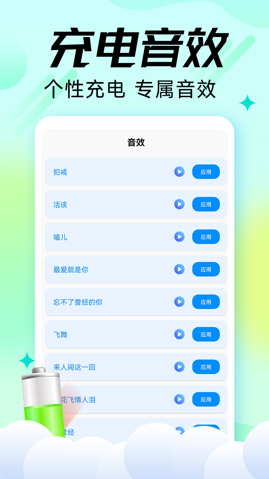 充电嗨宝  v1.0.3图2