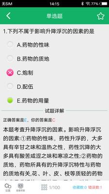 中药士题库  v2.8图3