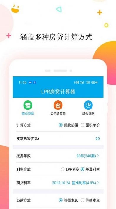 按揭房贷计算器  v1.5图1