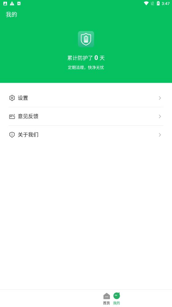 智充管家  v4.3.45图1