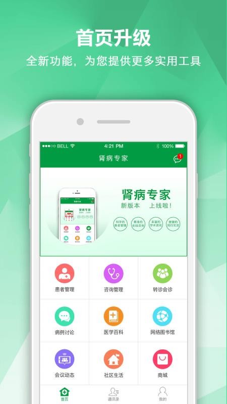 肾病专家  v2.3.5图3