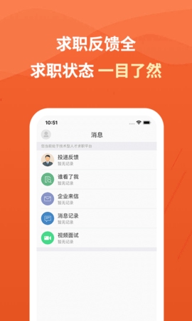 建筑英才网  v2.7.8图1