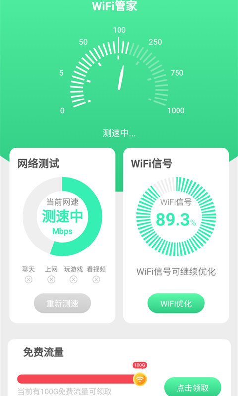 唯彩WiFi全能助手  v1.2.7图1