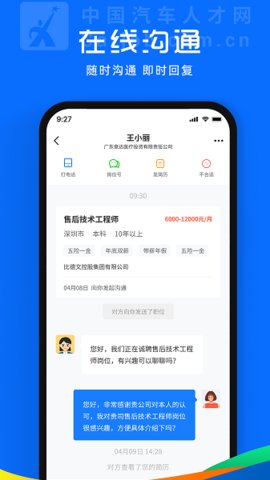 中国汽车人才网  v7.3.0图1