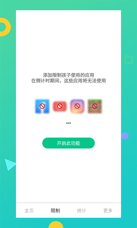 儿童模式手机锁  v1.0.0图1