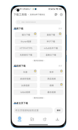 下载工具箱  v2.2图1