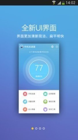 手机优化助手  v2.3.9图1