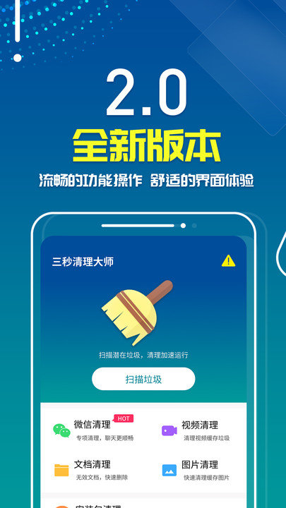 三秒清理大师  v2.1.9.1图3