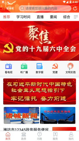 爱诸城  v2.1.5图2