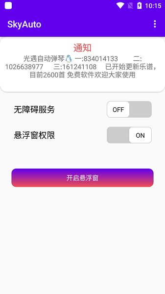 skyauto自动弹钢琴旧版本  v1.3图3