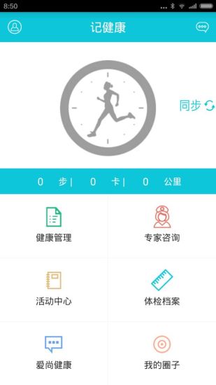 记健康  v7.2.2图2