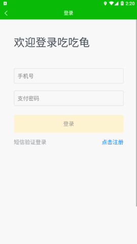 吃吃龟  v3.3.9图1