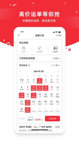 带车聘司机端  v3.2.04图2