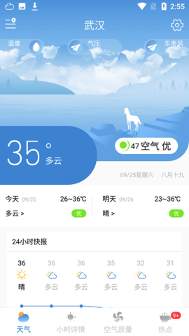 天气早报  v1.30图1