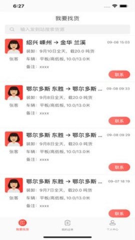 小红马找货  v3.1.1图1