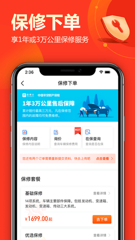 慧有车  v1.0.0图1