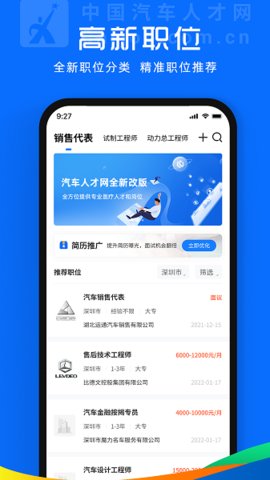 中国汽车人才网  v7.3.0图2