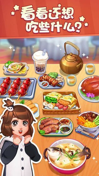 美食小当家破解版  v1.0图3