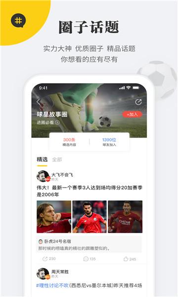 状元体育直播  v2.1.9图1