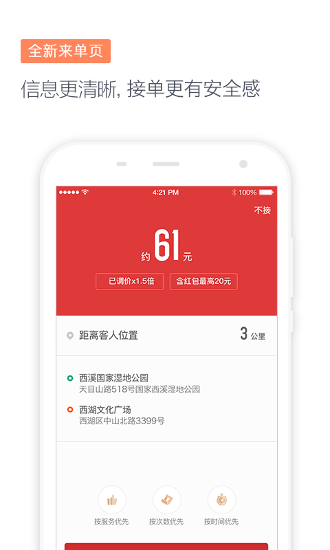 滴滴代驾司机版app 6.6  v6.7.23图1