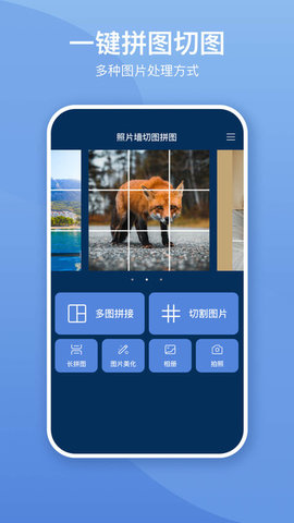 照片墙切图拼图  v3.0.6图1