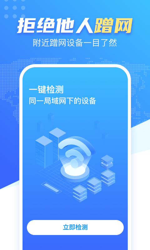 WiFi雷达钥匙  v1.0.1图1