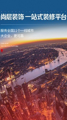 尚层装饰  v1.0.0图3