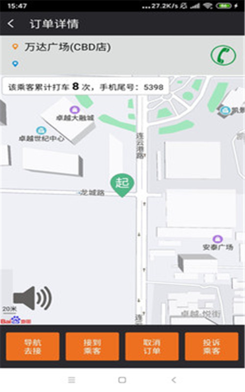 三羊出行  v6.1.9图3