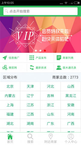 苗木通  v5.8.8图2