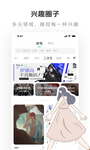 lofter下载最新版  v7.6.4图3