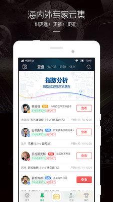 秒爆球讯  v1.0.3图3