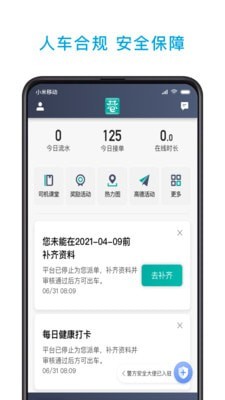 小巷约车司机端  v4.70图2