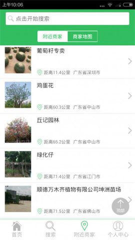 苗木通  v5.8.8图1