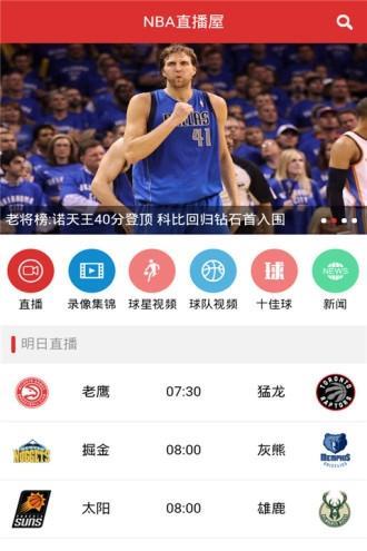 NBA直播屋  v4.6.4图2