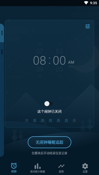 点点睡眠  v1.0图1