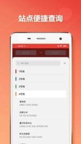 合肥地铁  v1.2.2图1