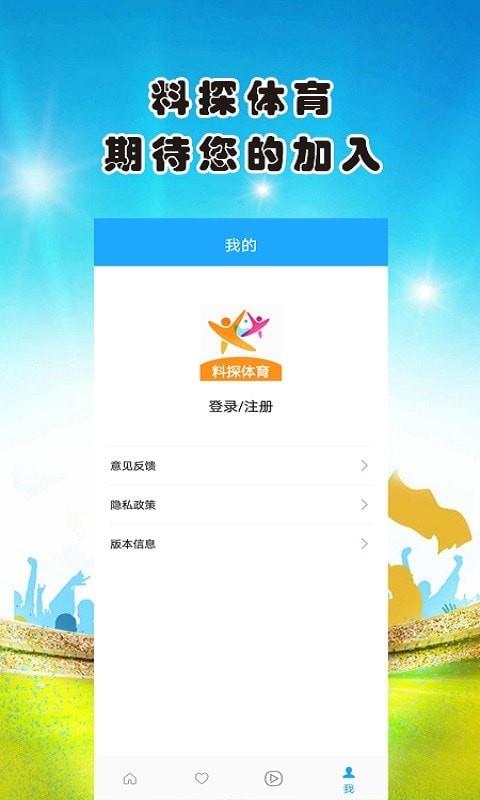 料探体育  v1.0图1