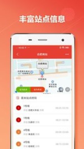 合肥地铁  v1.2.2图3