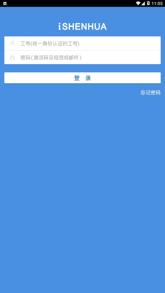 i神华  v5.0.0图2