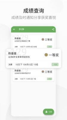 精雀赛事  v2.1.3图1