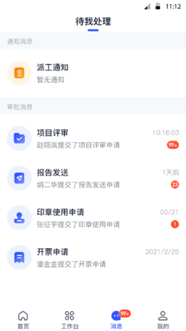 中培协同管理系统  v1.0.9图1