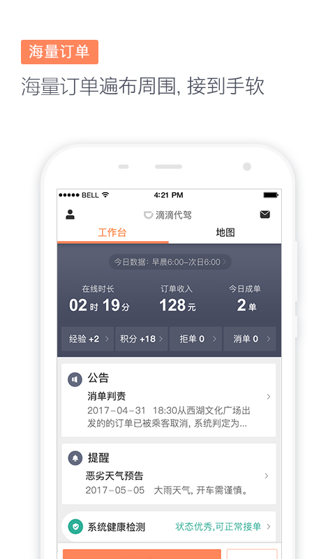 滴滴代驾客户端app下载  v6.7.23图3