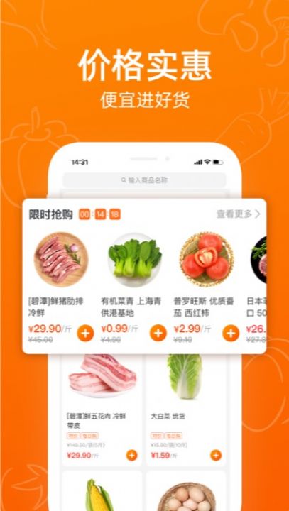 菜划算进货  v3.4.2图1