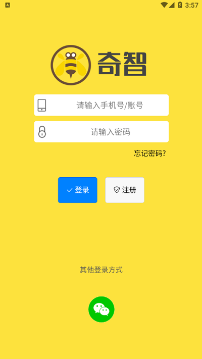 奇智工地考勤  v2.7.03图2