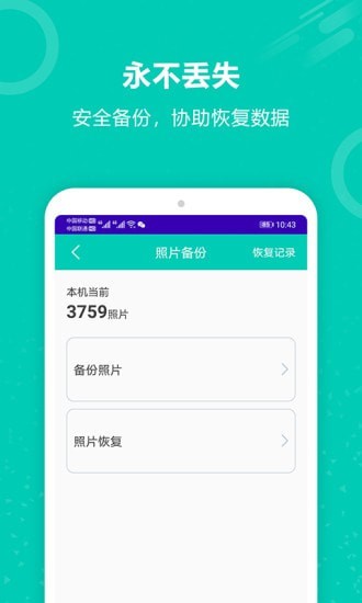 照片备份云相册  v7.0图1