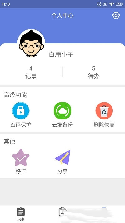 奇米便签  v2.2.1图3