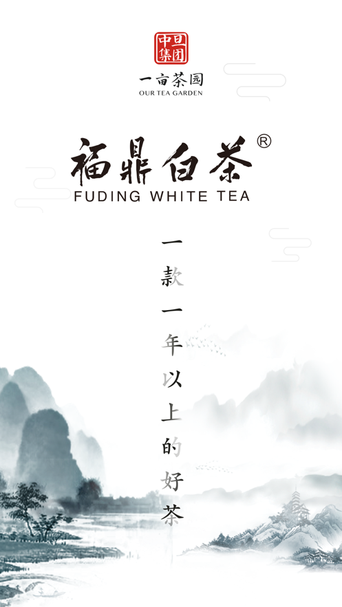 一亩茶园