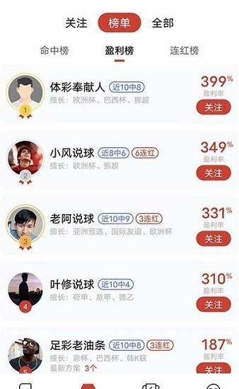 疯狂看球  v4.6图3