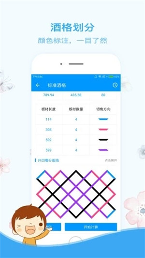 木工计算器最新版下载完成  v1.2.2图1