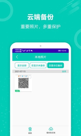 照片备份云相册  v7.0图2